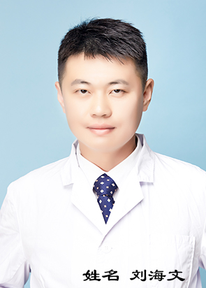 刘海文