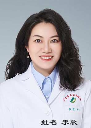 李欣