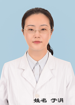 于涓